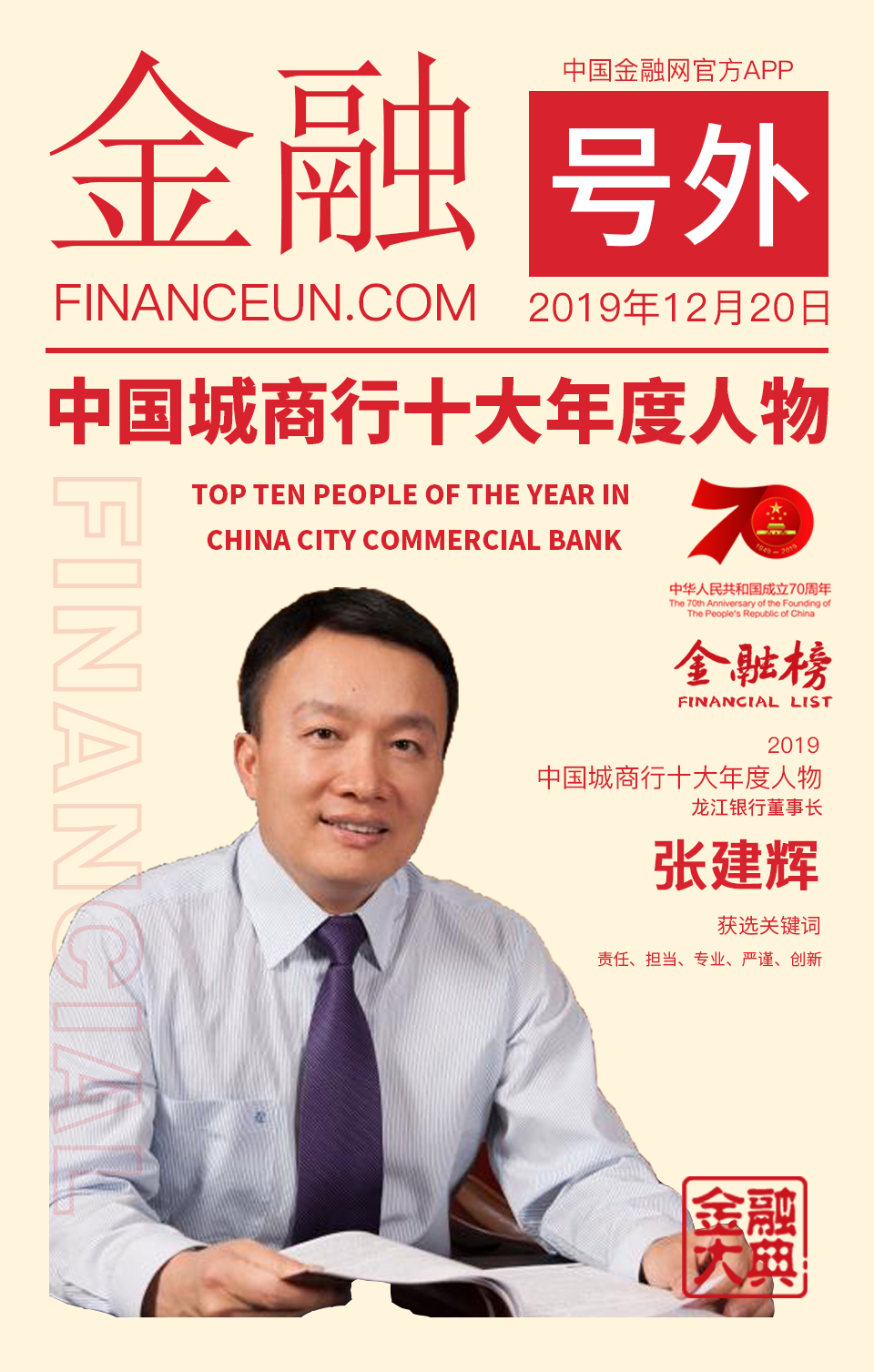 6，张建辉.jpg